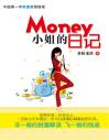 Money小姐的日记